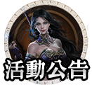 活動公告