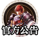 官方公告