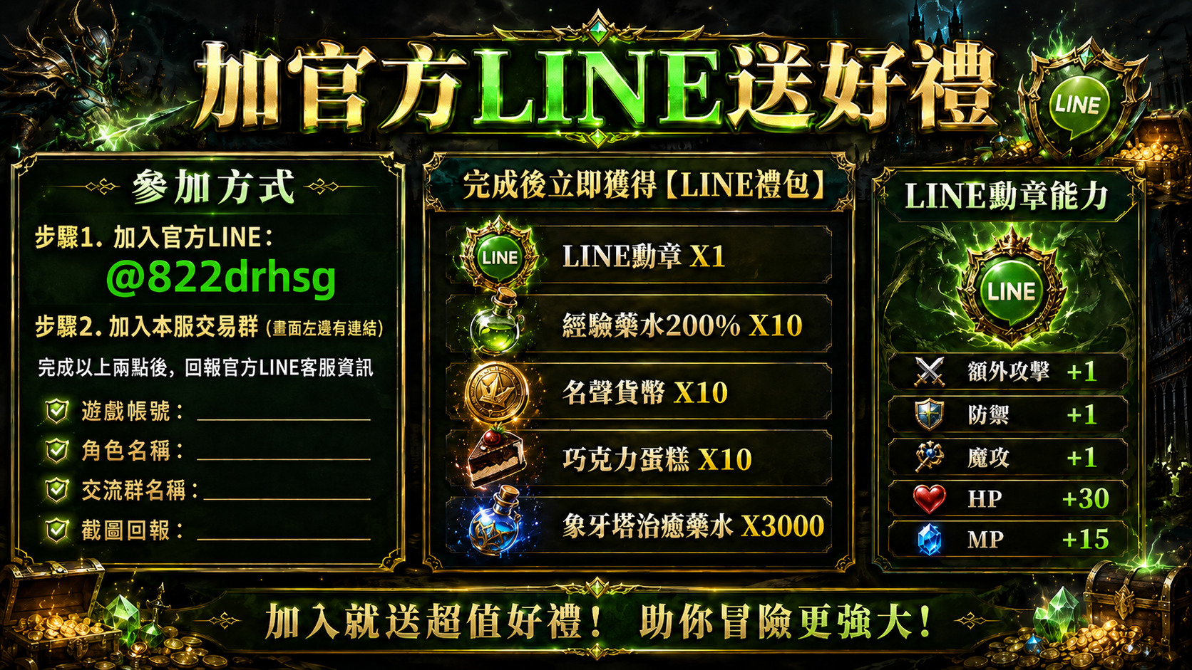加官方LINE送好禮.jpg