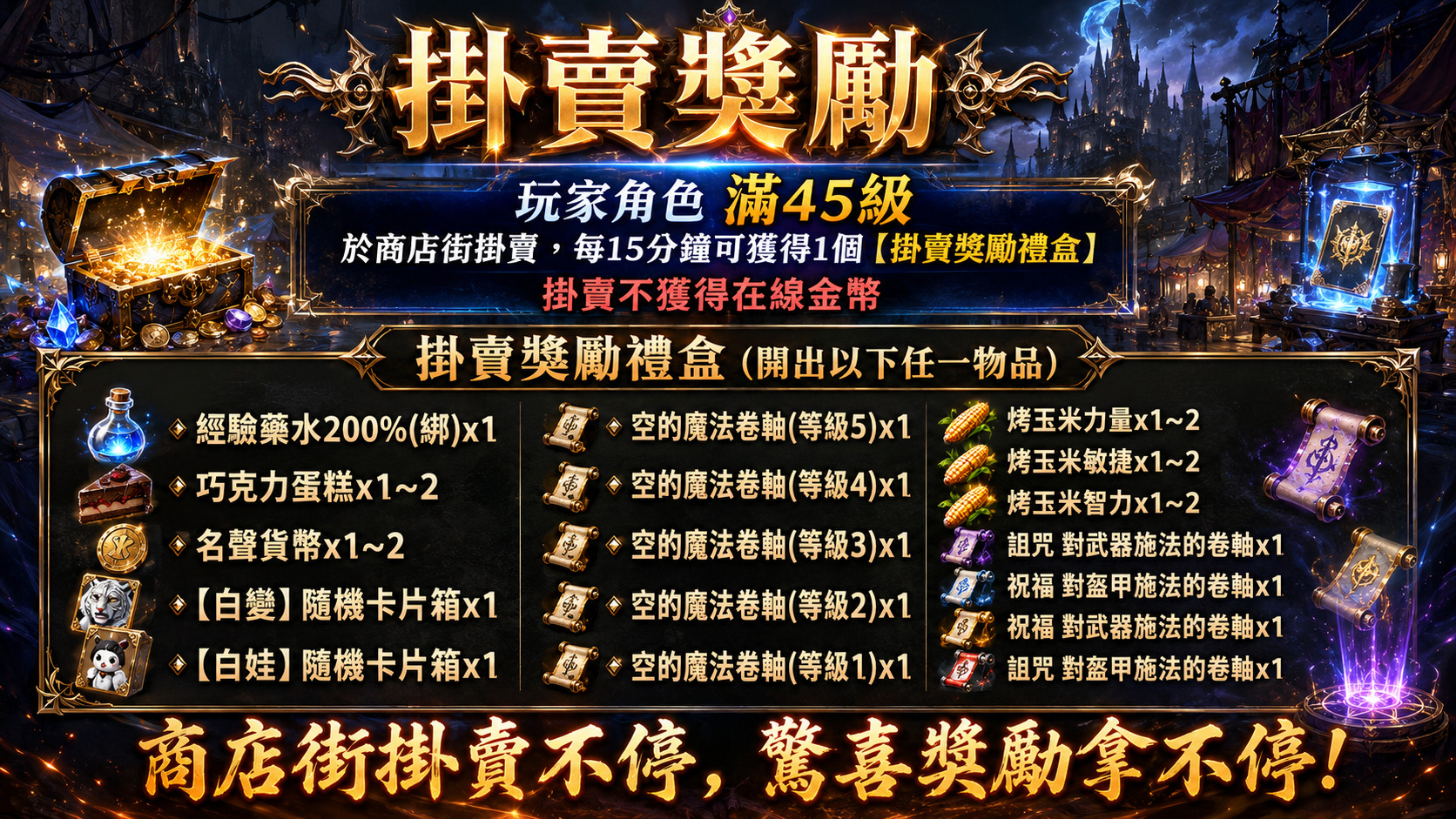 掛賣獎勵.jpg