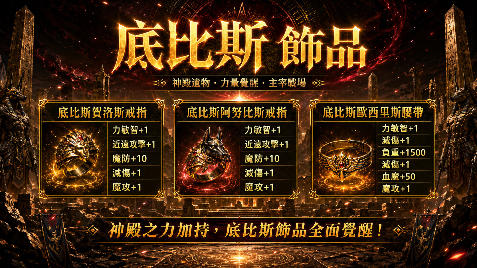 D底比斯飾品.jpg